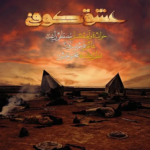 Eshghe Kufi - Ragheb